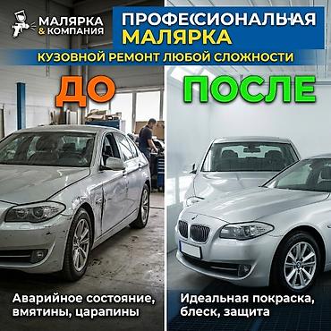 Профессиональная малярка и кузовной ремонт любой сложности. Что at lalafo.kg Профессиональная малярка и кузовной ремонт любой сложности. Что
