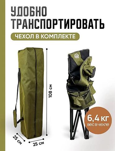 непромокаемые: Туристическое кресло усиленное - Максимальная нагрузка: до 200 кг - — 2