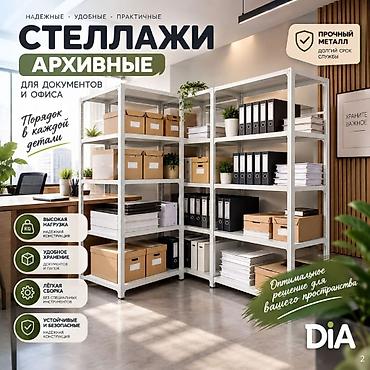 Бизнес үчүн жабдуулар: Архивный стеллаж, полочный стеллаж, металлический стеллаж для хранения — 9