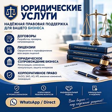 Юридические услуги | Предпринимательское право | Консультация