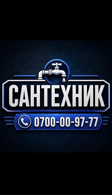 Резюме: Сантехник. Больше 6 лет опыта — 1