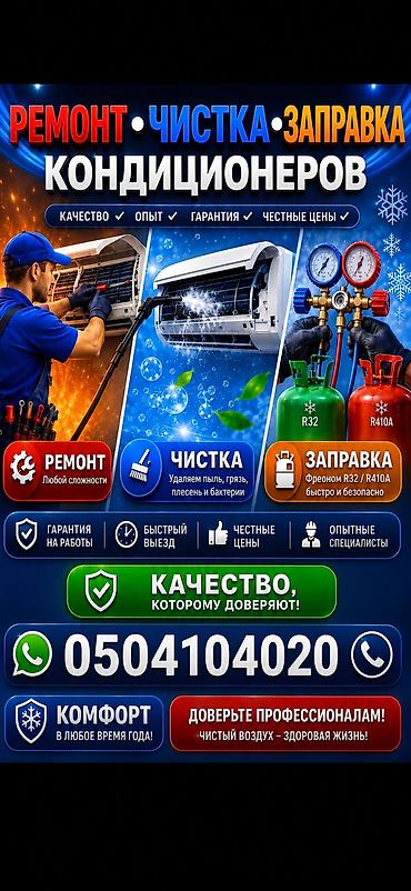 Техника орнотуу: Установка ремонт Монтаж и обслуживание кондиционеров (сплит‑систем) — 3