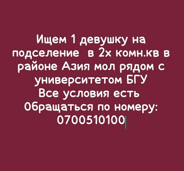 Долгосрочная аренда комнат: 64 м², С мебелью