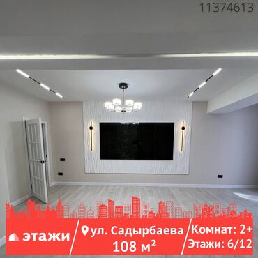 нижный ала арча квартира: 2 комнаты, 108 м², Элитка, 6 этаж, Дизайнерский ремонт