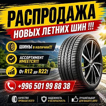 АВТОШИНЫ, РАСПРОДАЖА, ЛИКВИДАЦЫЯ КОЛЕСА НОВЫЕ В РОЗНИЦУ ПО