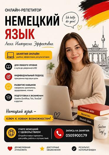 курсы немецкий: Курсы немецкого языка — 1