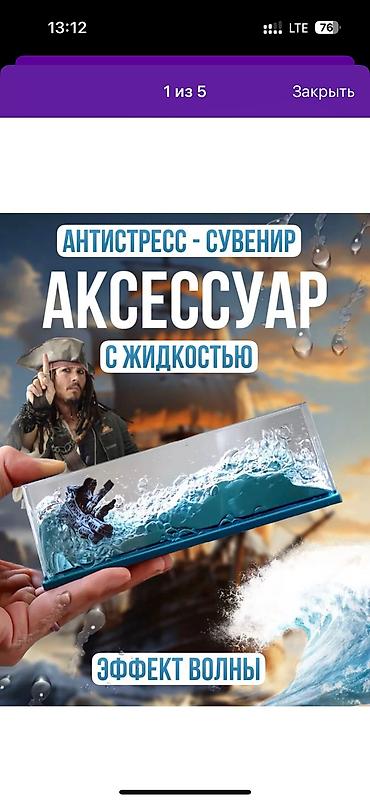 ош балон базар: Аксессуар с жидкостью Анти стресс сувенир на панель авто Кораблик в — 7