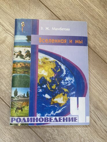 книги 3 класса: Родиноведение 4 класс З.Ж. Мамбетова