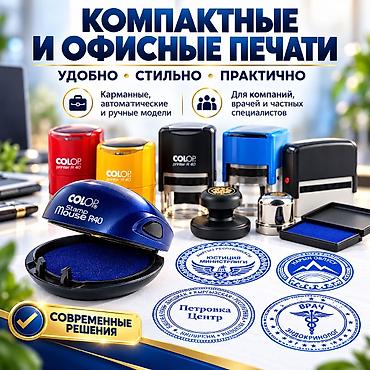mini printer: 🔥 **ПЕЧАТЬ ДЛЯ ИП И ОсОО В БИШКЕКЕ **🔥 🖨️ Нужно заказать печать для — 1