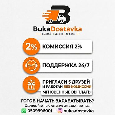 Требуется Велокурьер, Мото курьер, На самокате Техподдержка