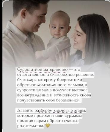 Услуга: программа суррогатного материнства. Описание: - Ответственное at lalafo.kg Услуга: программа суррогатного материнства. Описание: - Ответственное