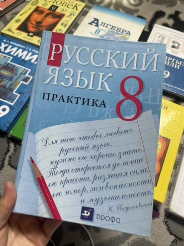 гдз 1 класс прописи 2 часть воронина: Орус тили, 8-класс, Колдонулган, Өзү алып кетүү, Акылуу жеткирүү