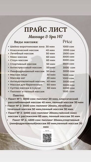 лазерная эпиляция цена бишкек: Spa Massage147 Все виды массажа ✨ Хаммам ✨ VIP пакет для двоих ✨
