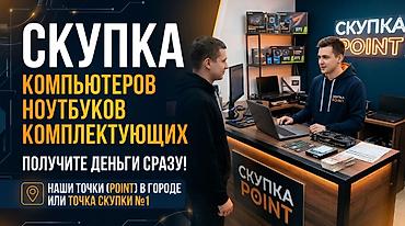 Скупка компьютеров, ноутбуков и комплектующих — получите деньги сразу!
