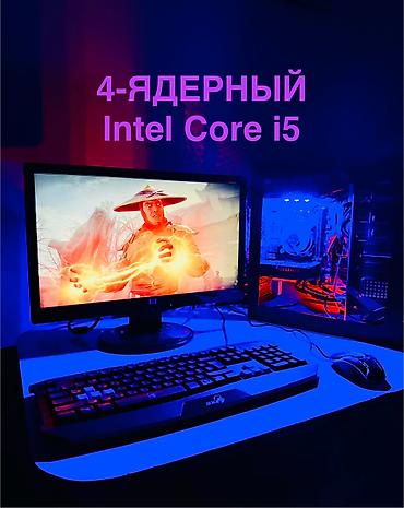недорогой игровой компьютер: Срочно КОМПЛЕКТ i5-4 ЯДРА . GTX1050-Ti 4GB !)ПОТЯНЕТ DOTA2 — 7