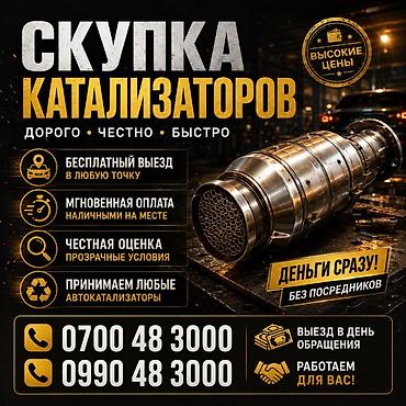 iphone e: Скупка катализаторов катализатор дорого прием катализаторов — 3