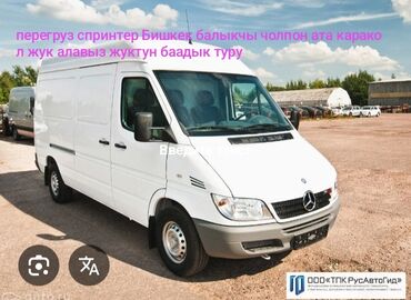 лазерный уровень бишкек б у: Бус, По региону, без грузчика