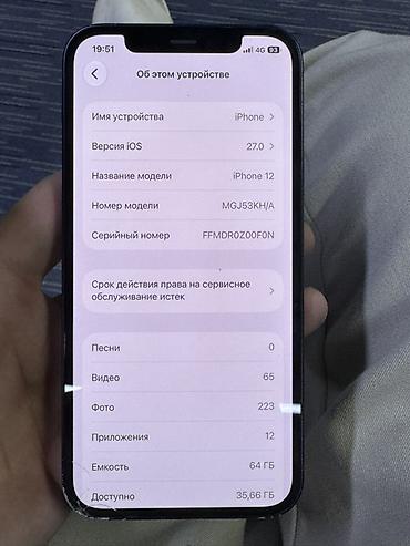 iphone mini: IPhone 12, Б/у, 64 ГБ, Midnight, 84 % — 8