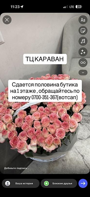 караван сдаю: Сдается половина бутика в ТЦ «Караван», 1-й этаж. Формат — совместное — 1