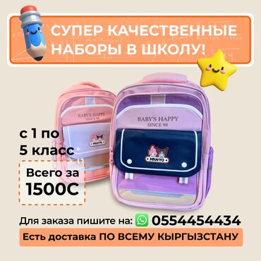 рюкзак для похода: Школьный набор с 1 по 5 класс В наборе есть: Рюкзак отличного