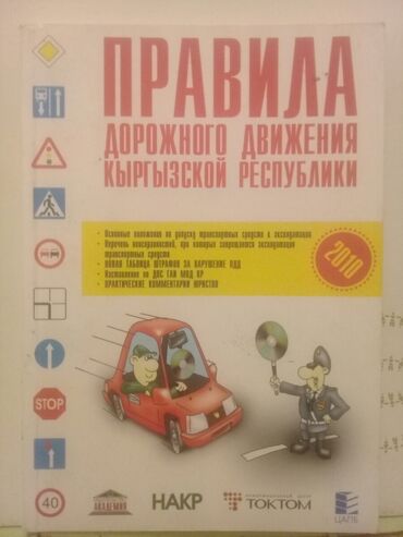 книга дорожного движения: Правила дорожного движения. 



#китеп #книга #книги #правила