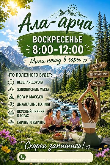 Кемпинг на Иссык-Куле: Мини‑поход в горы «Ала‑Арча» Воскресенье, 8:00–12:00 Что вас ждёт: - — 1