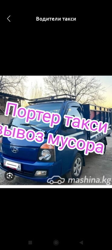 Другое: Портер такси портер такси портер такси. Портер такси портер такси
