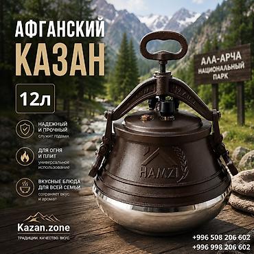 афганский казан: Афганский казан HAMZI — 12 л - Универсальное приготовление на — 1