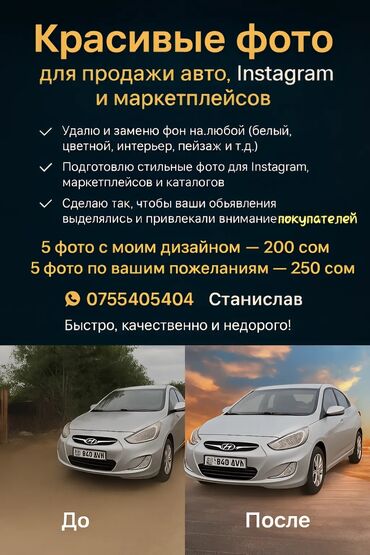 фото и видео: Красивые фото для продажи авто, Instagram и маркетплейсов - Удалю и