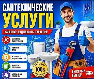 смистител: Сантехнические услуги Ключевые работы: - Монтаж сантехники (раковины — 1
