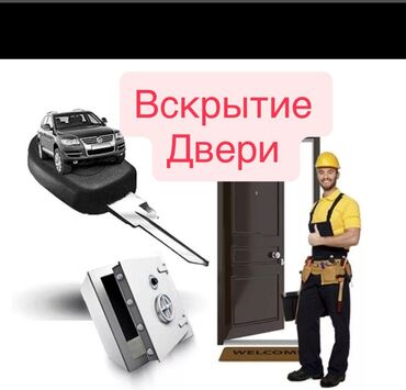 горящие туры во вьетнам из бишкека: Аварийное вскрытие замков открыть авто открыть дверь аварийное