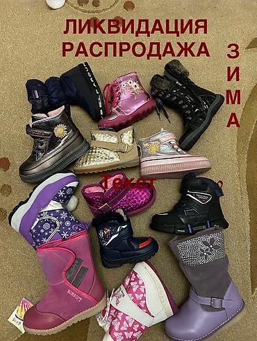 Детская обувь: Детская зимняя и демисезонная обувь так же есть босоножки и туфли – — 1