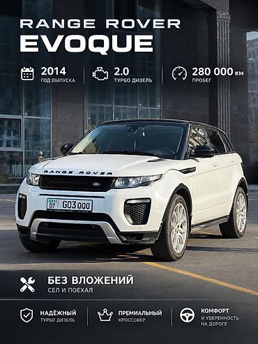 Land Rover: Land Rover Range Rover Evoque: 2014 г., 2 л, Автомат, Дизель, Кроссовер — 1