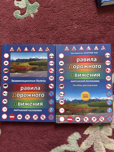 аренда настольных игр: Правила дорожного движения (ПДД) 2024. Нахожусь в 5 мкр