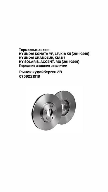 Тормозные диски для автомобилей Hyundai и Kia. Совместимость: -