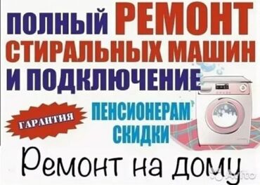 полу автомат стиральный машинка: Автомат машинка ондойбуз Баардык турлорун Уйго барып машинканы