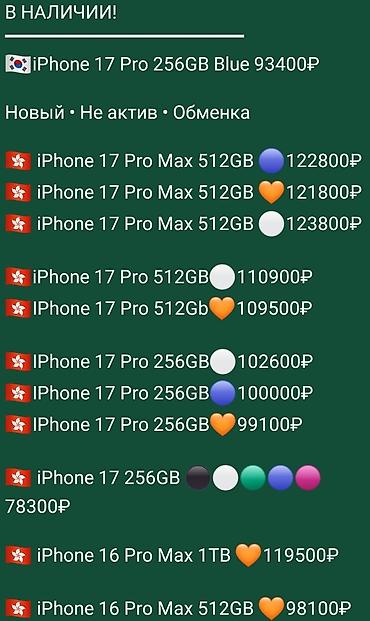 iphone se 2 цена бишкек: IPhone 17, 256 ГБ (ACT, 1 SIM, 0–1 циклов) - Дисплей: OLED с Dynamic — 7