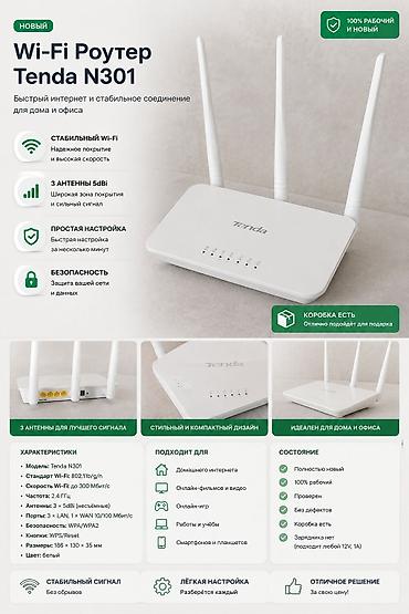 core 2: Wi‑Fi роутер Tenda N301 Быстрый интернет и стабильное соединение для — 1