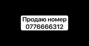 красивые номера для телефона: Мобильный номер с повторяющимися цифрами, который легко запоминается