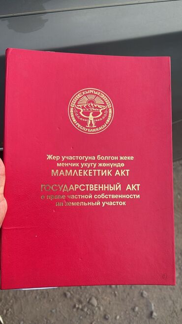 участок село ленинское: 6 соток, Для строительства, Красная книга, Тех паспорт, Договор купли-продажи