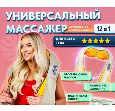 Рулетки и дальномеры: Универсальный Массажёр Многофункциональный массажёр для шеи и плеч, с