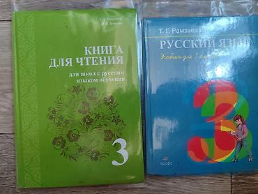 solutions upper intermediate: Комплект учебников для 3 класса: 1) Русский язык. Учебник для 3 — 3