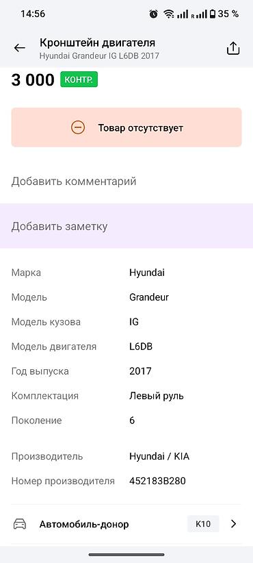 oem: Кронштейн двигателя Hyundai/KIA - ОЕМ номер: 452183B280 (на детали — 4