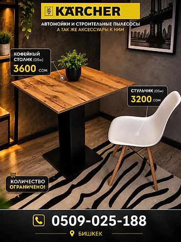мини столовая: Кофейный столик DSw и стульчик DSw - Кофейный столик DSw: столешница — 1