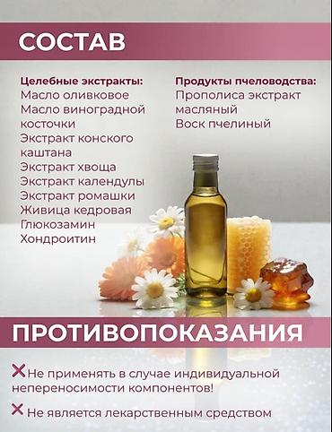 кедровая: Сила Пчелы — прополисный крем для суставов с хондроитином и — 4