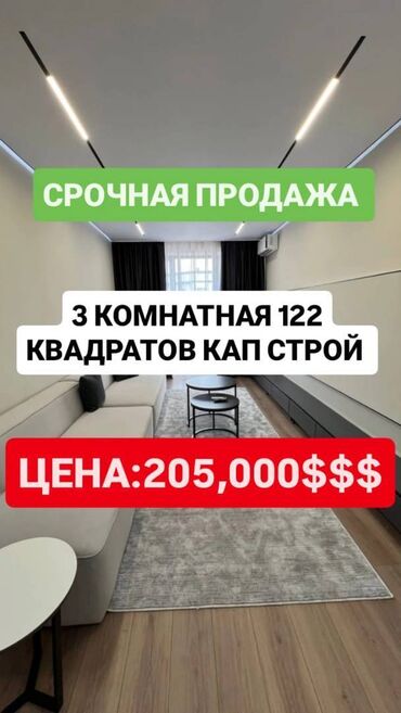 3 комнатная квартира асанбай: 3 комнаты, 122 м², Элитка, 12 этаж, Евроремонт