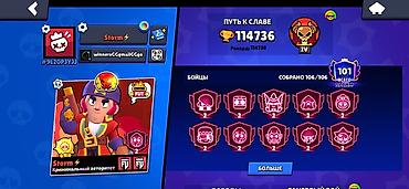 аккаунт в клеш рояль: Игровой аккаунт Brawl Stars - Путь к славе: 114 736 трофеев (рекорд — 1