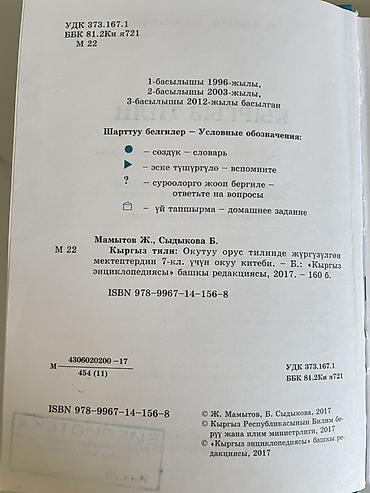 кыргызской язык: Продаю учебник «Кыргыз тили» для 7 класса (школы с русским языком — 3