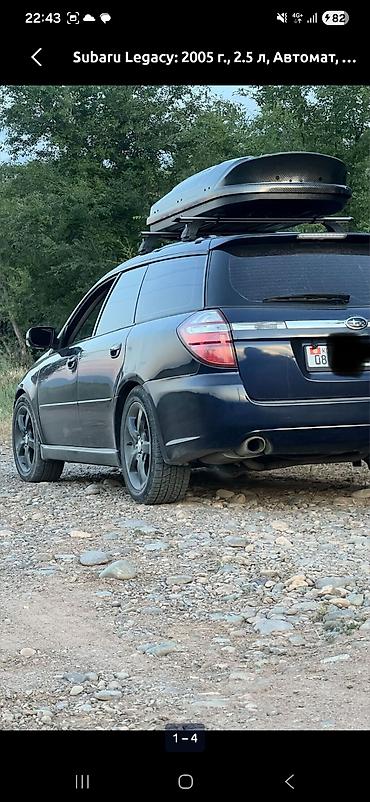 багажник легаси: Subaru Legacy: 2005 г., 2.5 л, Автомат, Универсал — 1