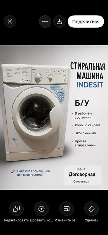 indesit: Стиральная машина Indesit, фронтальная загрузка. Особенности и — 1